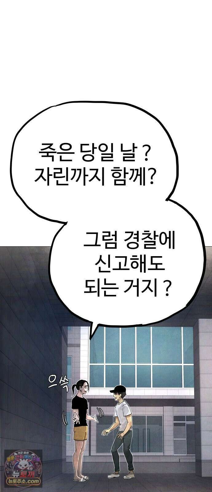 데빌 캐피탈 5화 18