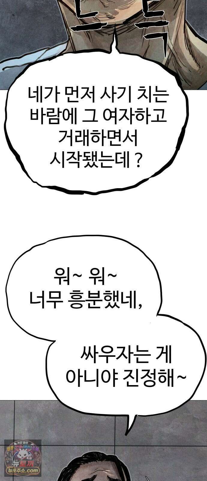 데빌 캐피탈 5화 21