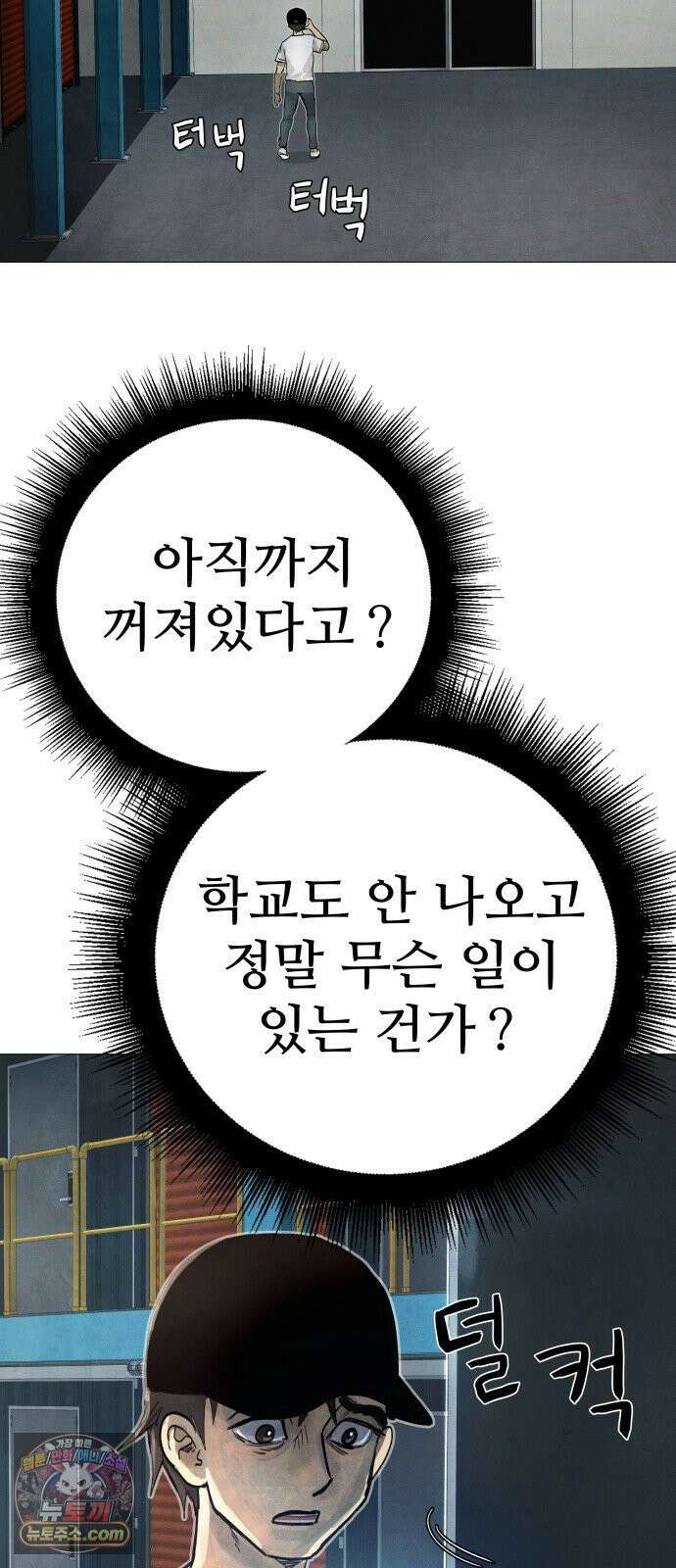 데빌 캐피탈 5화 30