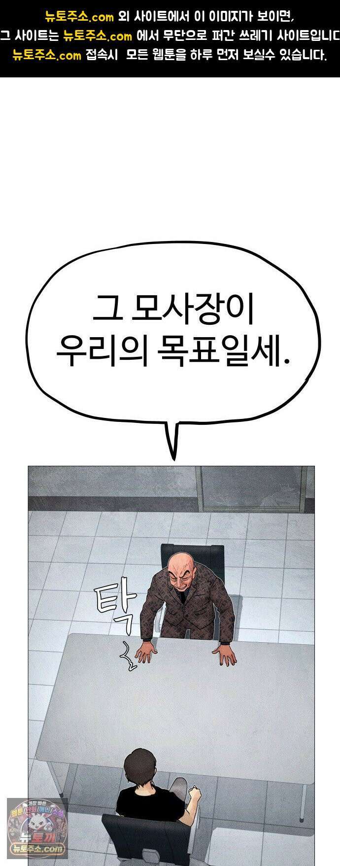 데빌 캐피탈 14화 1