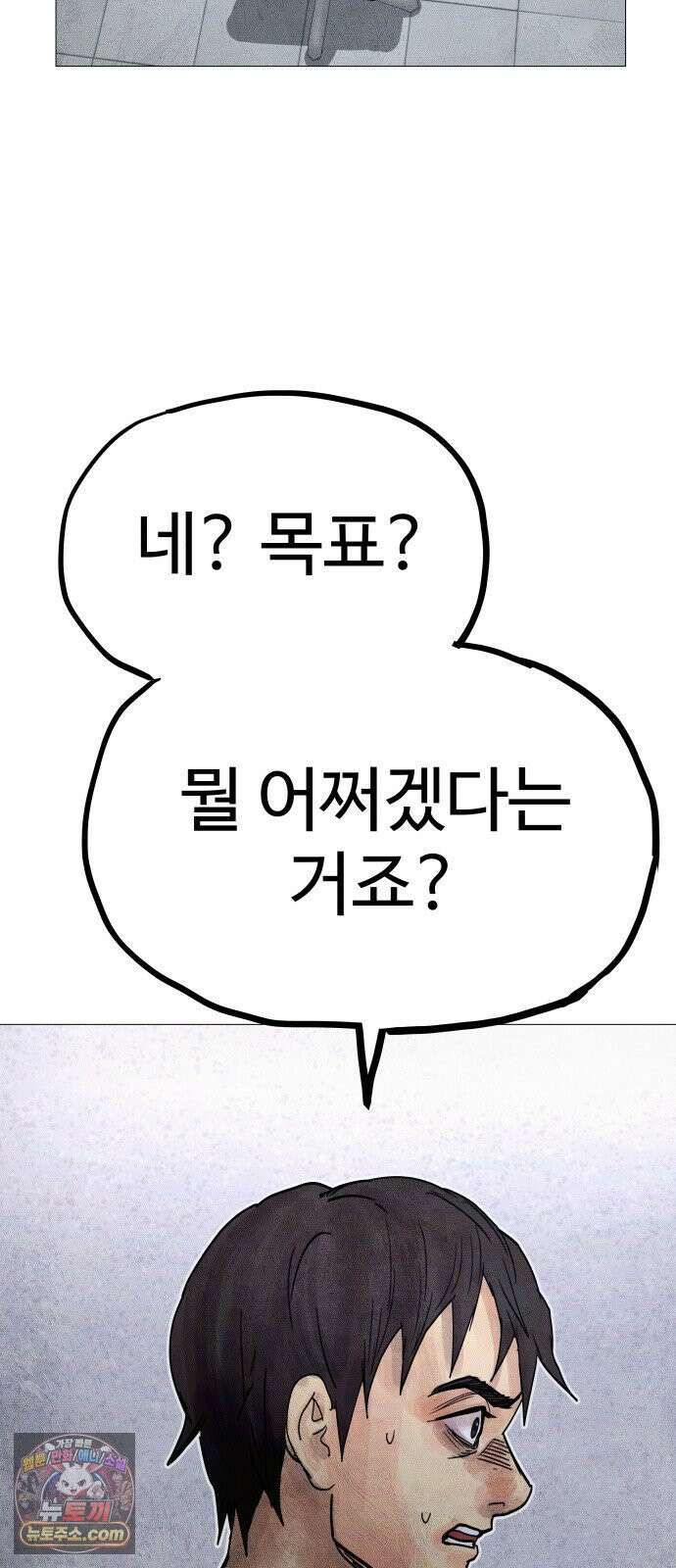 데빌 캐피탈 14화 2