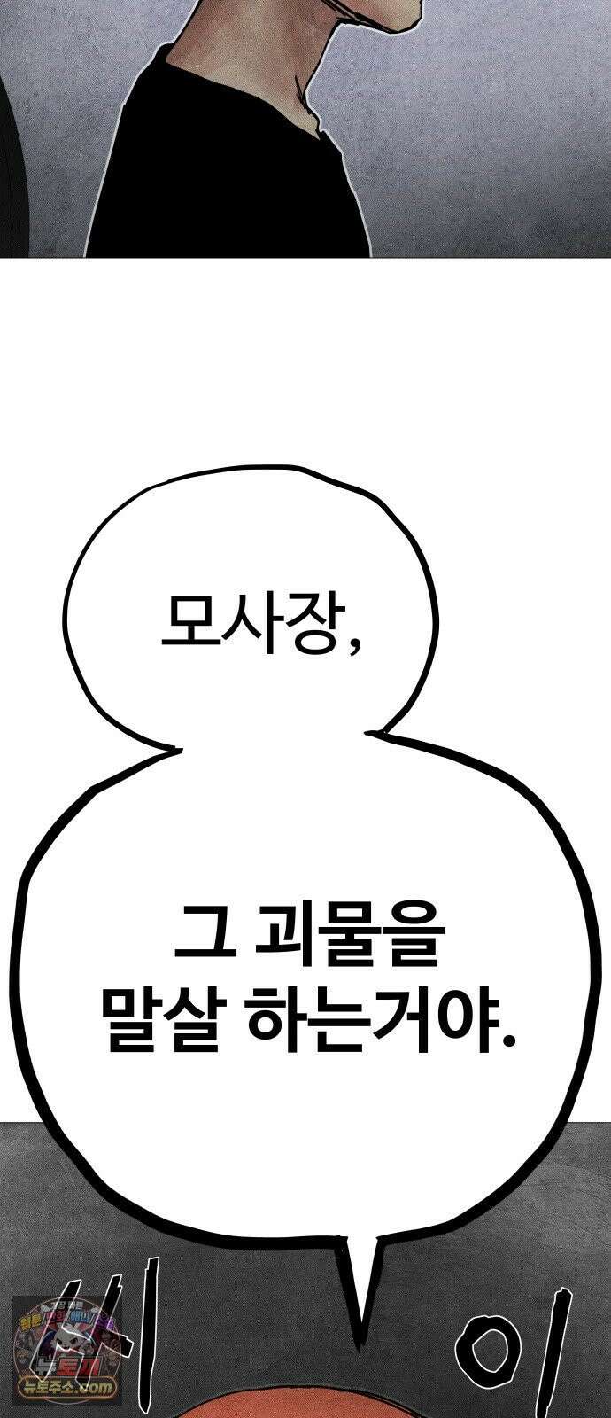 데빌 캐피탈 14화 3