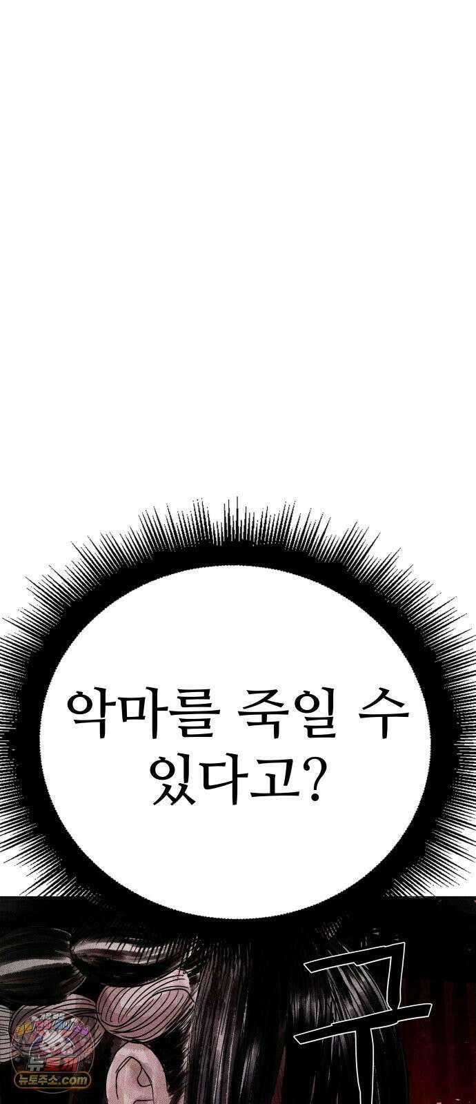 데빌 캐피탈 14화 6