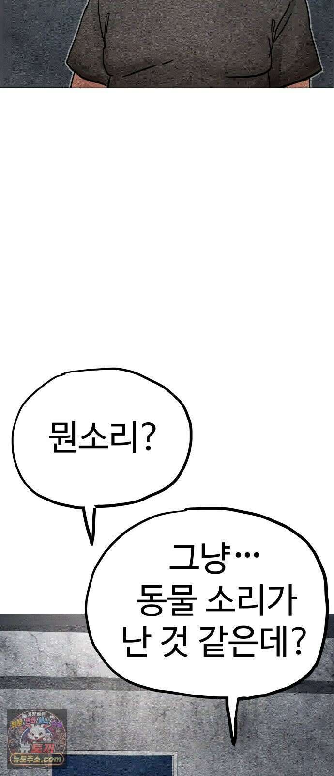 데빌 캐피탈 14화 14