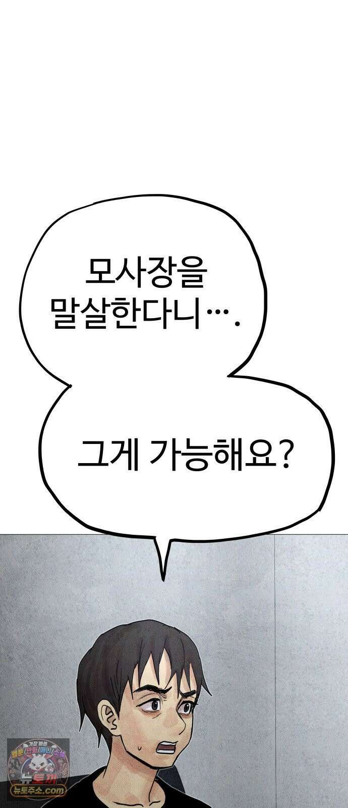 데빌 캐피탈 14화 27