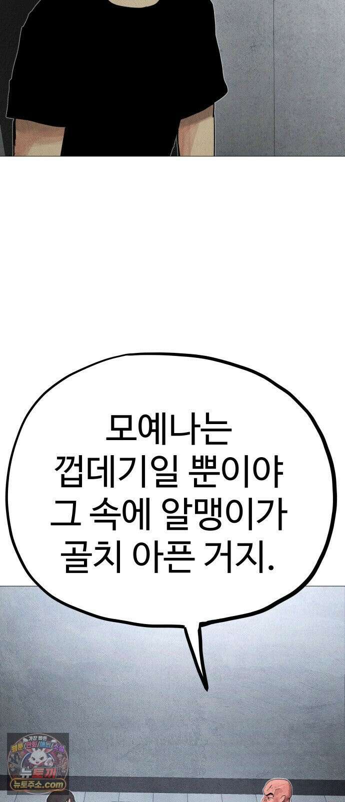 데빌 캐피탈 14화 28