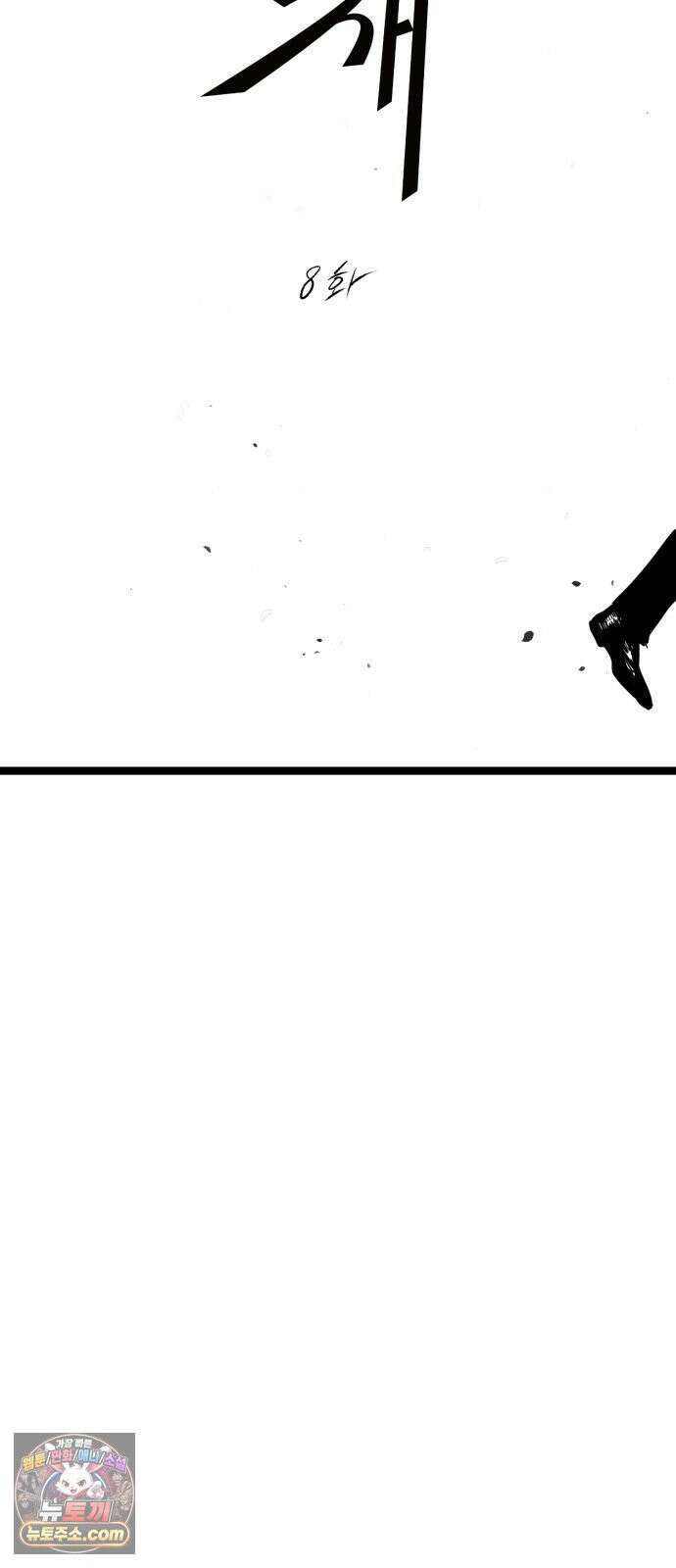 꽃과 재 8 12