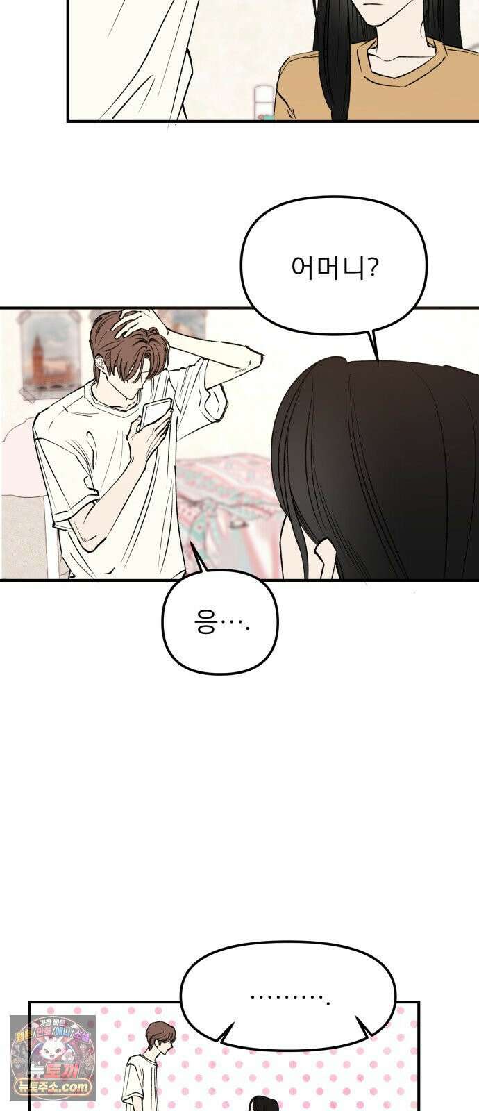 양심과외 6화 10