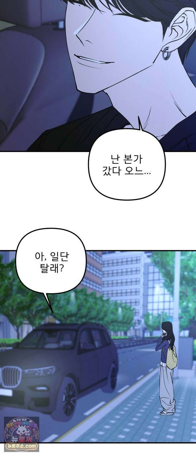 양심과외 16화 3
