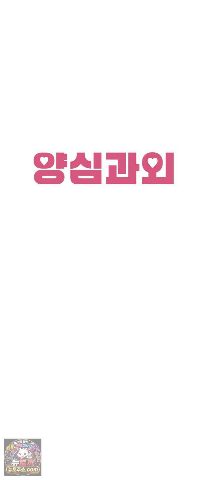 양심과외 16화 6