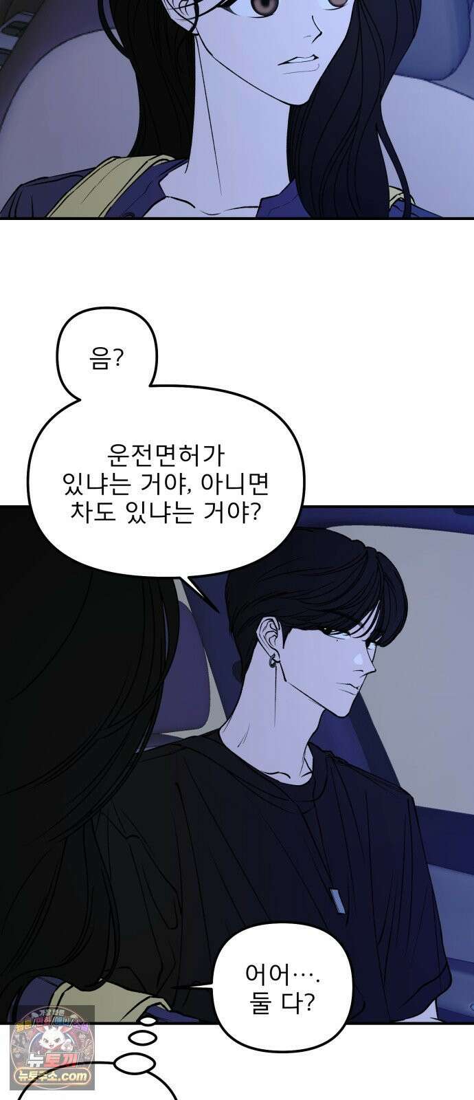 양심과외 16화 10
