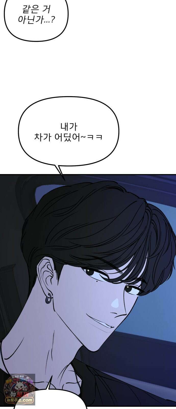 양심과외 16화 11