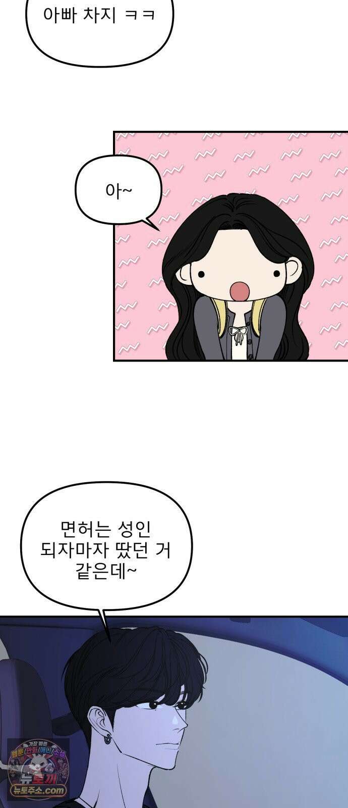 양심과외 16화 12