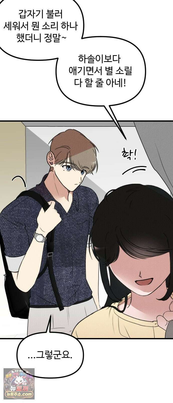 철이 없어서 그래 10화 6
