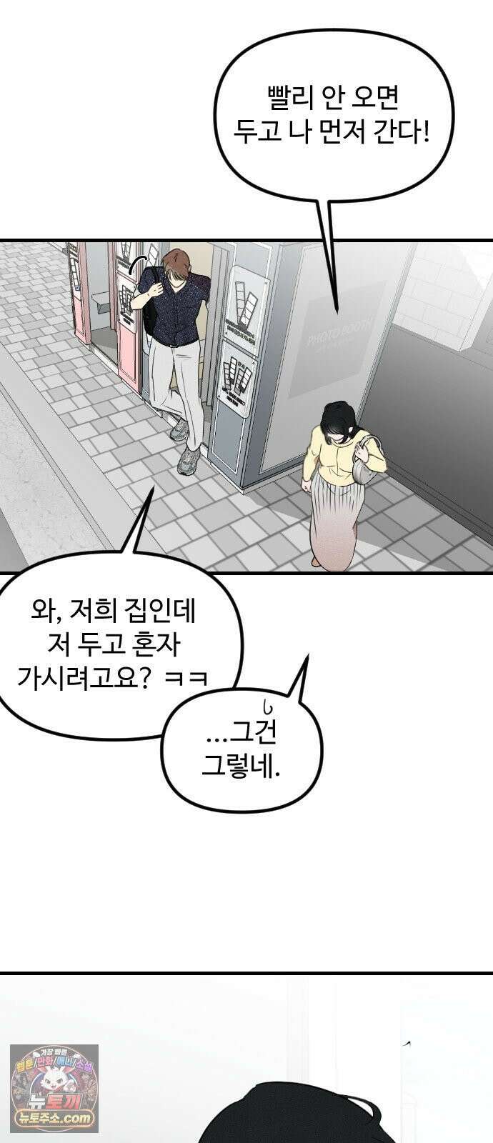 철이 없어서 그래 10화 7