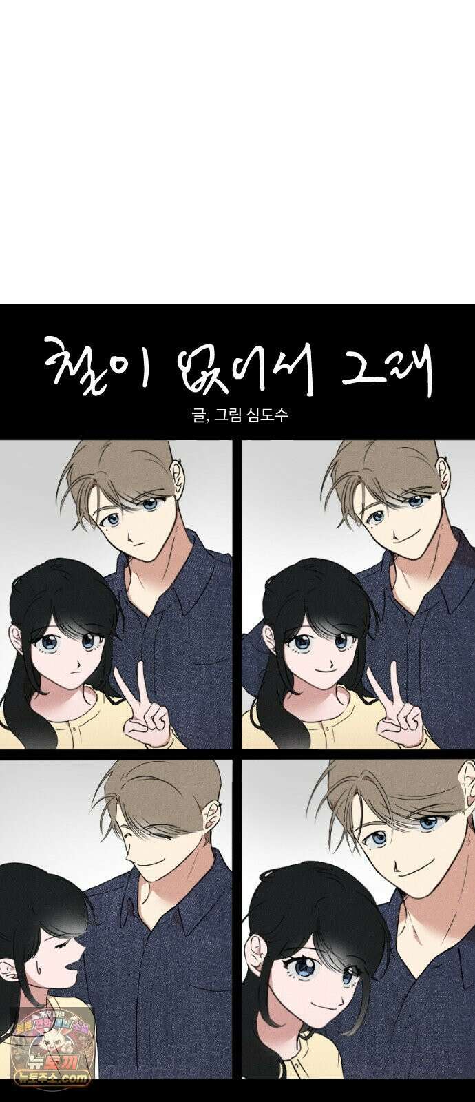 철이 없어서 그래 10화 12