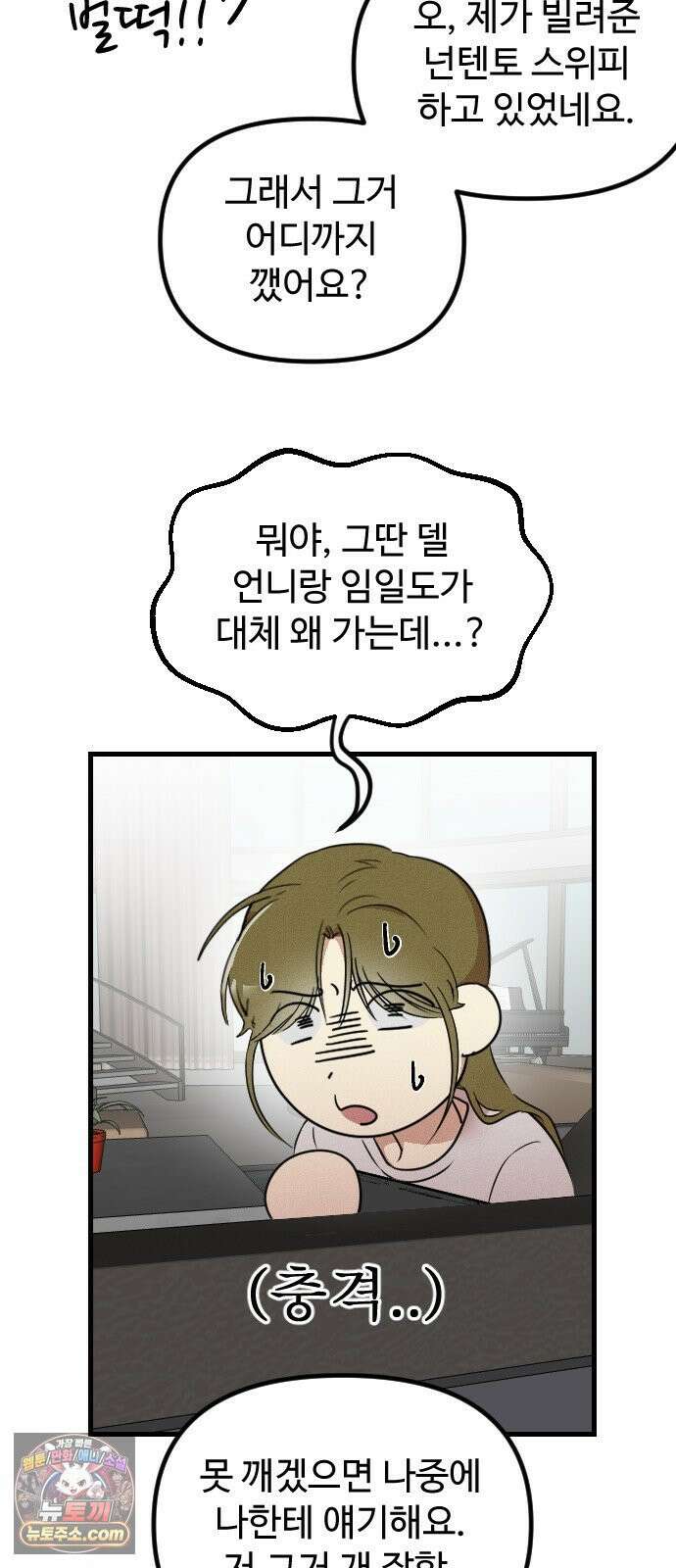 철이 없어서 그래 10화 16