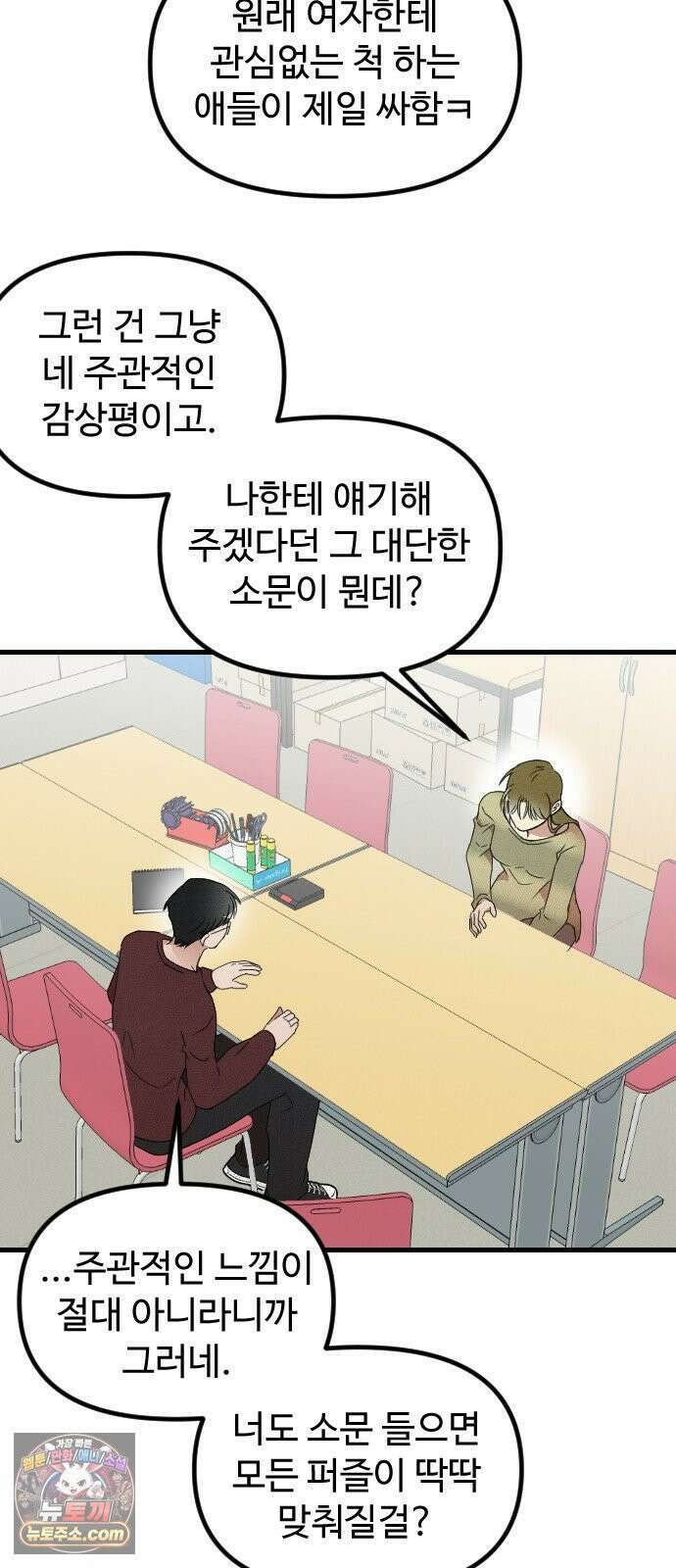 철이 없어서 그래 10화 23