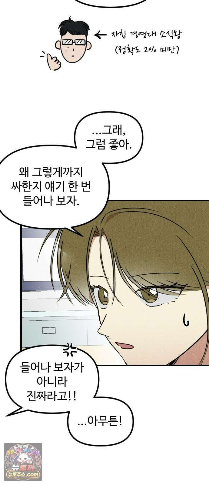 철이 없어서 그래 10화 24