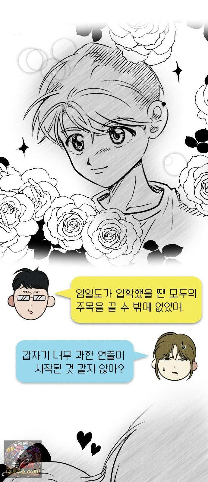 철이 없어서 그래 10화 25