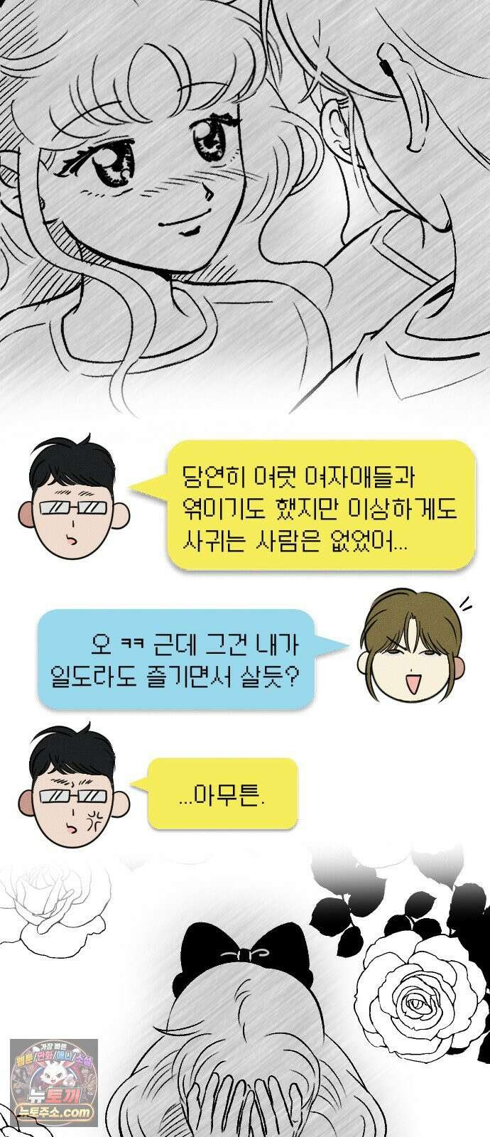 철이 없어서 그래 10화 26