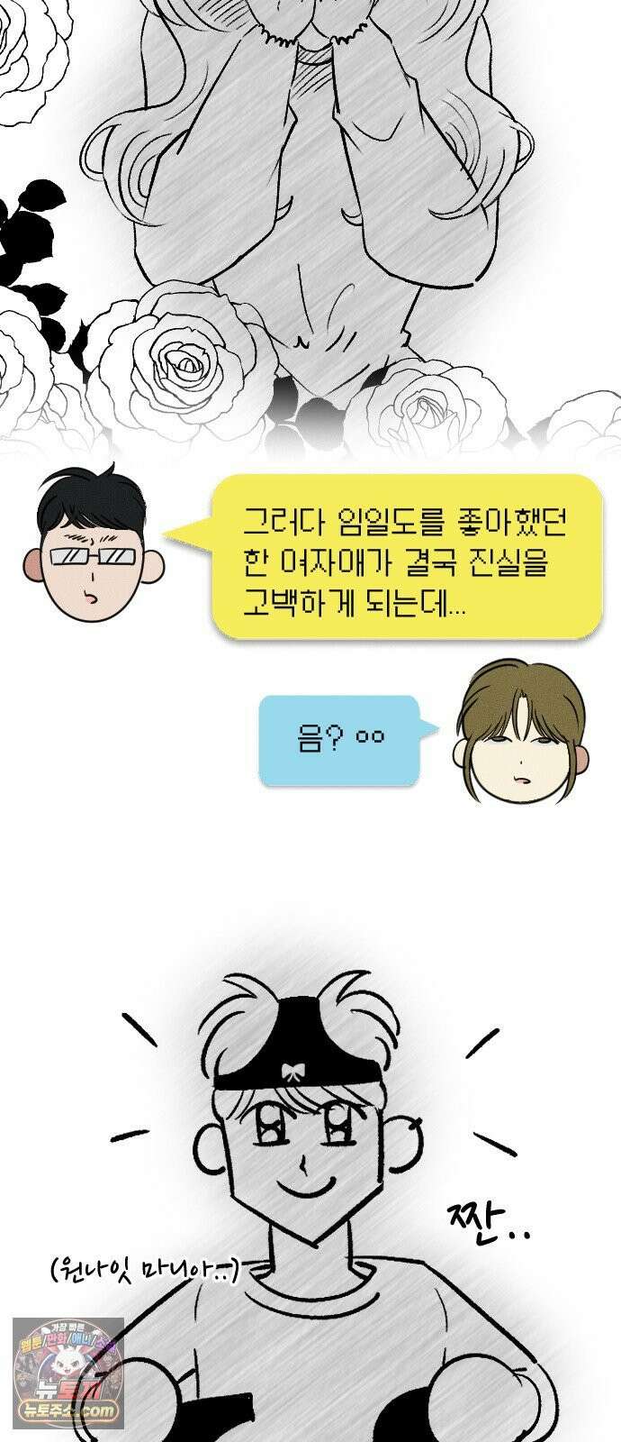 철이 없어서 그래 10화 27