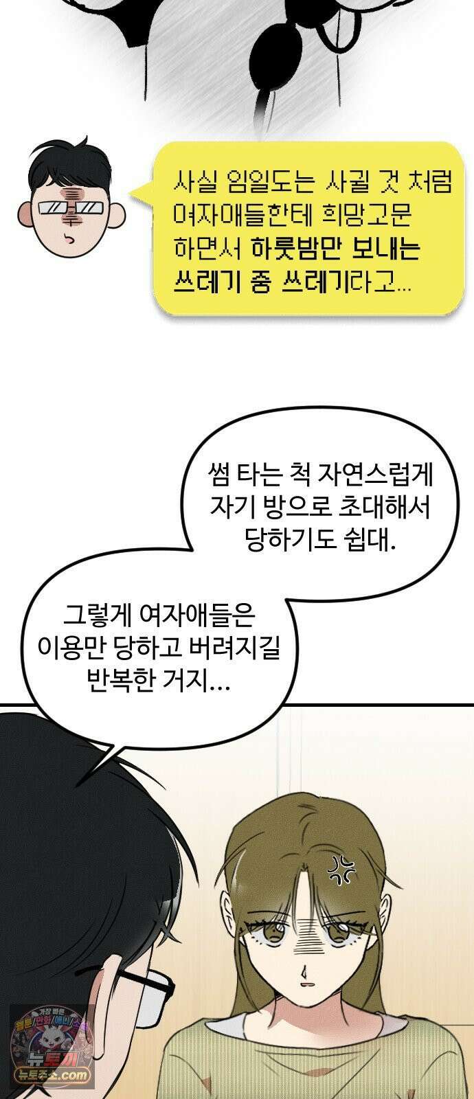 철이 없어서 그래 10화 28