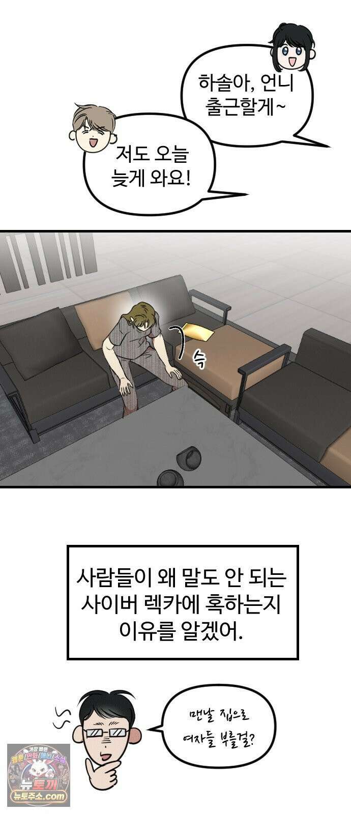 철이 없어서 그래 10화 37