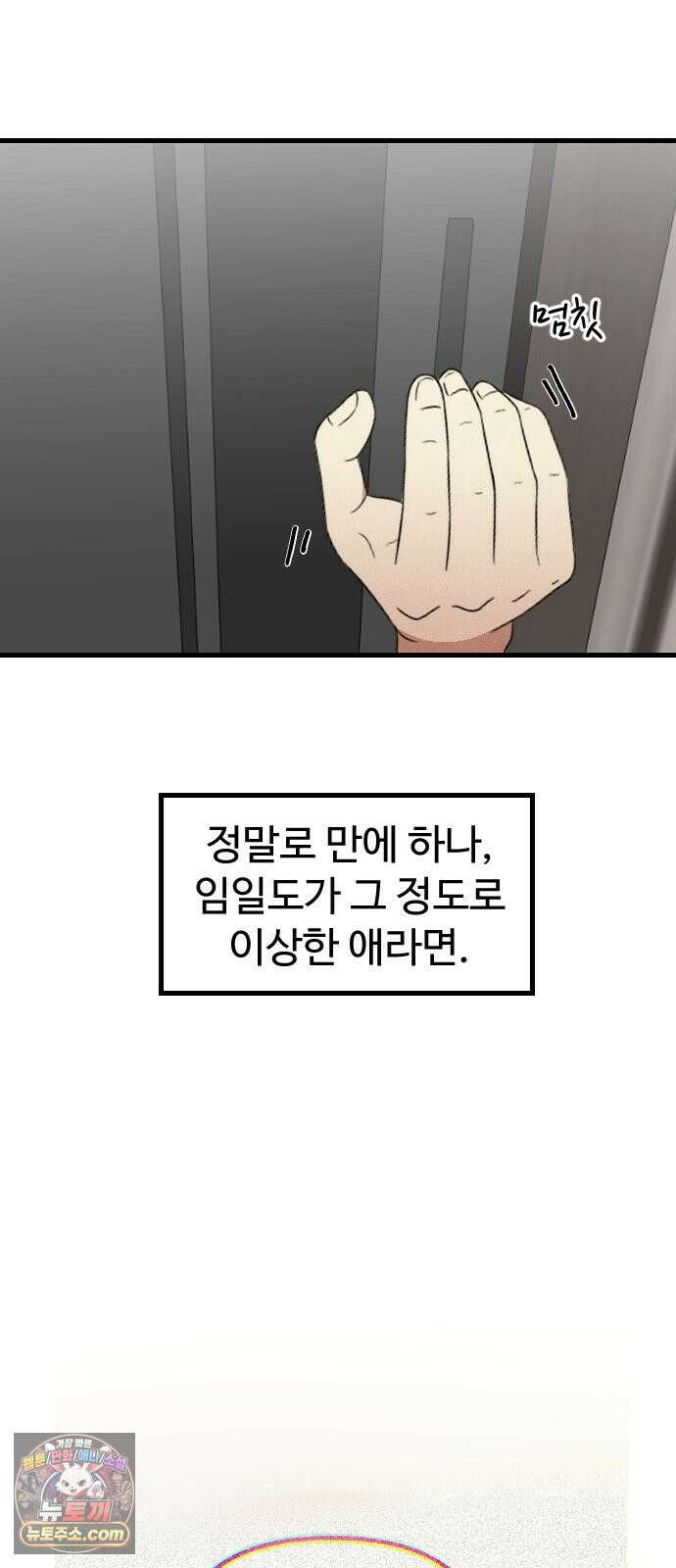 철이 없어서 그래 10화 40