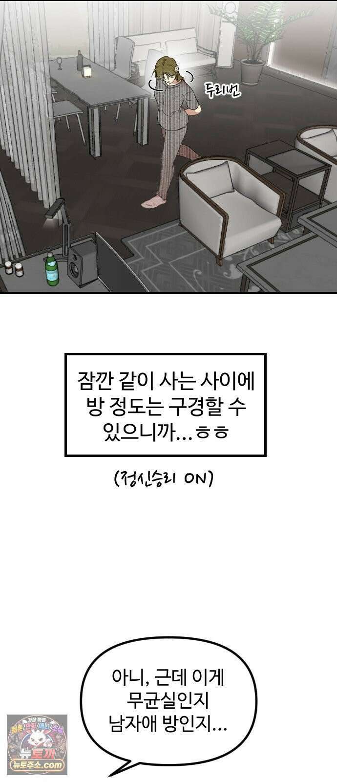 철이 없어서 그래 10화 45