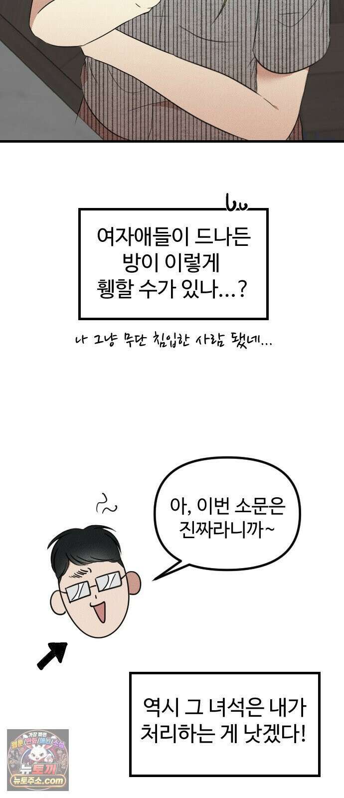 철이 없어서 그래 10화 50