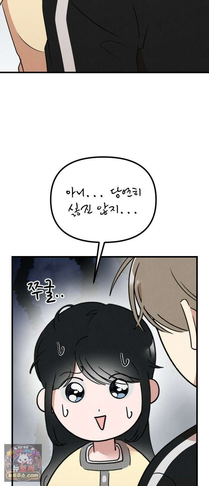 철이 없어서 그래 16화 3