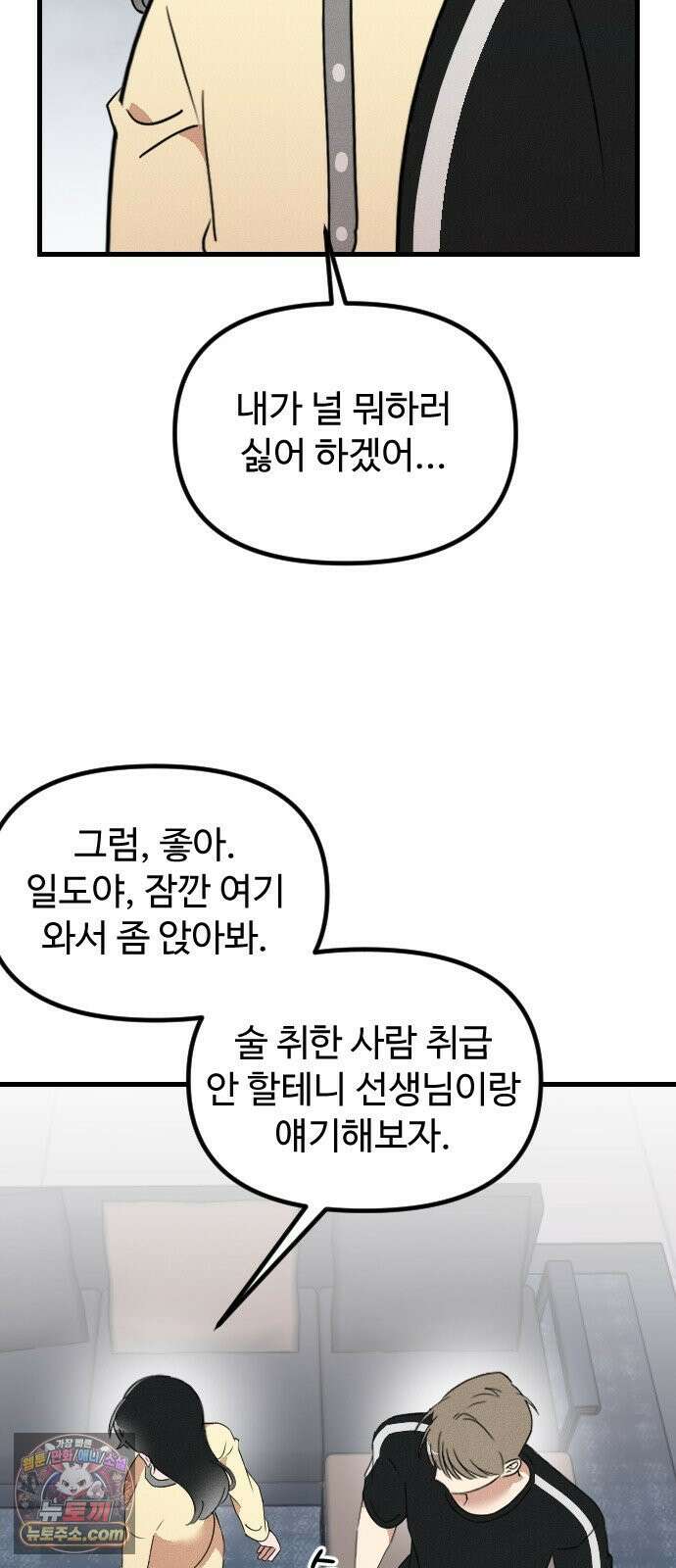 철이 없어서 그래 16화 4