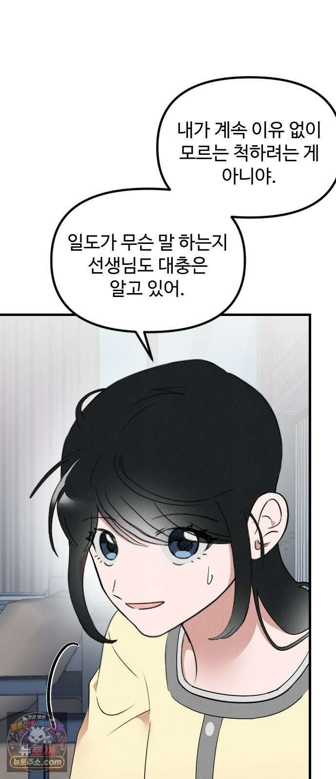철이 없어서 그래 16화 8