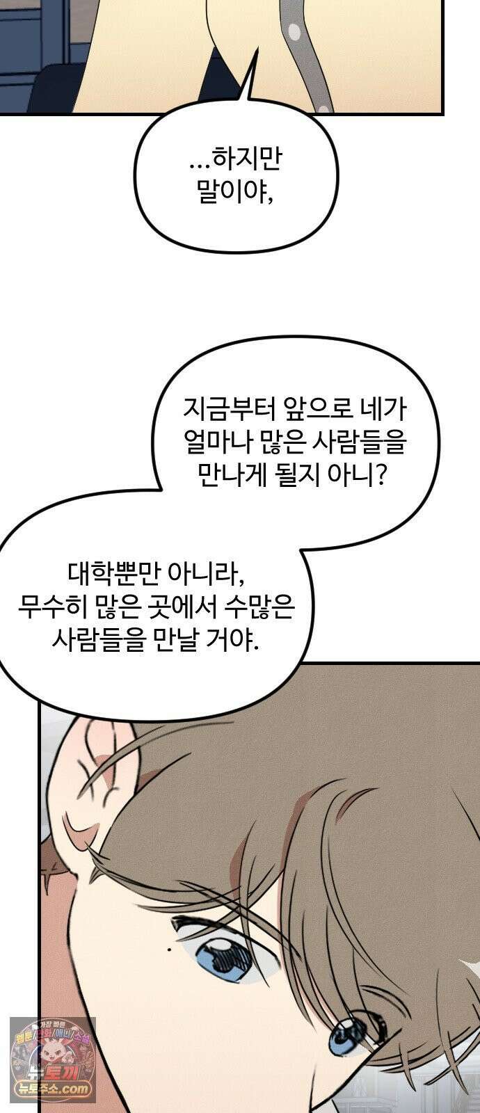 철이 없어서 그래 16화 9