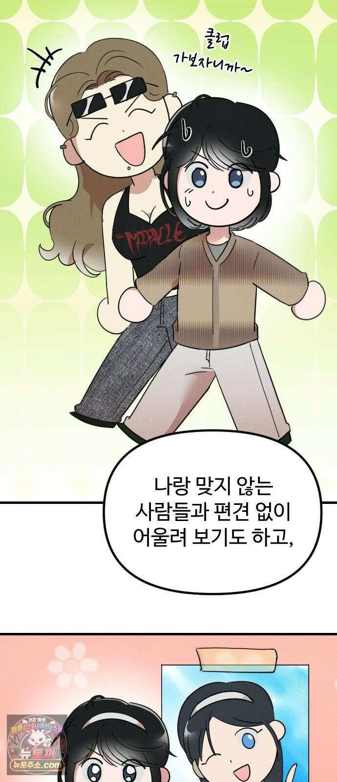 철이 없어서 그래 16화 11
