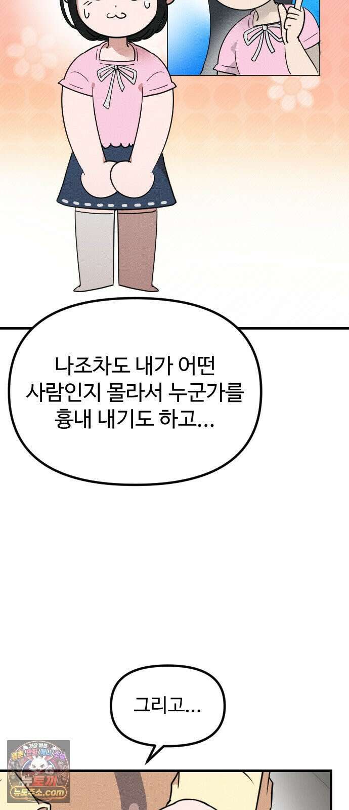 철이 없어서 그래 16화 12