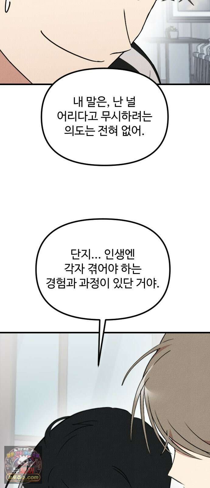 철이 없어서 그래 16화 15