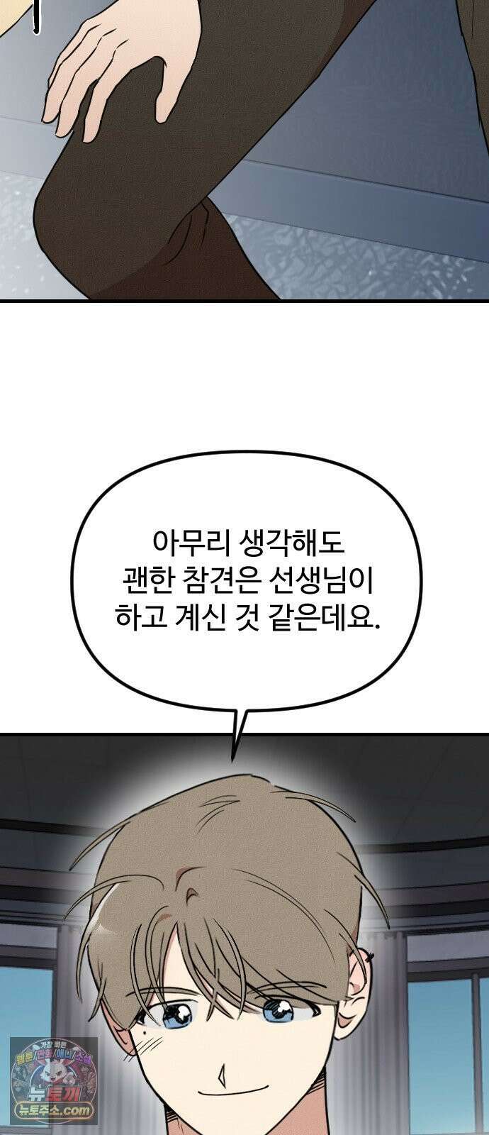 철이 없어서 그래 16화 18