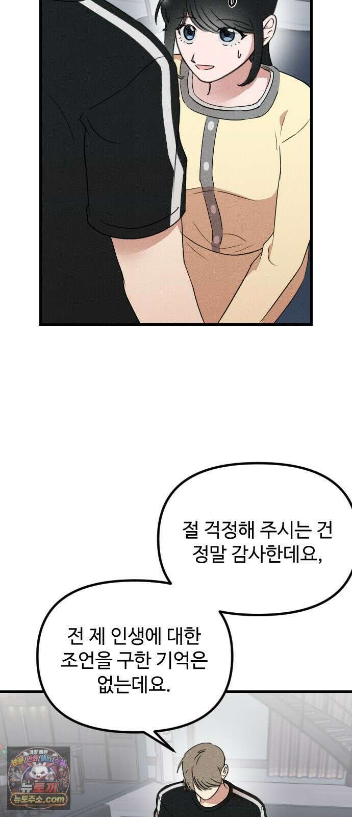 철이 없어서 그래 16화 20