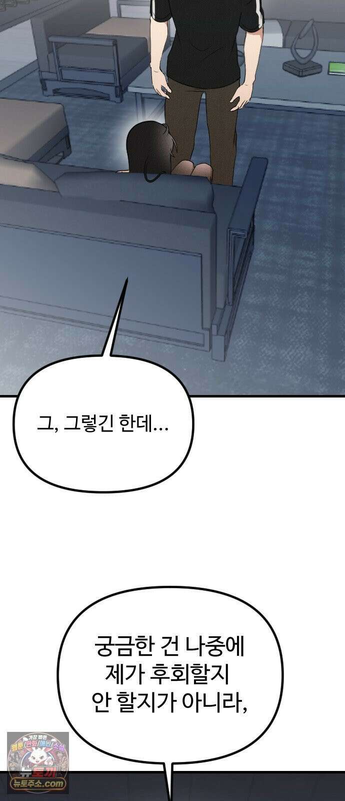 철이 없어서 그래 16화 21