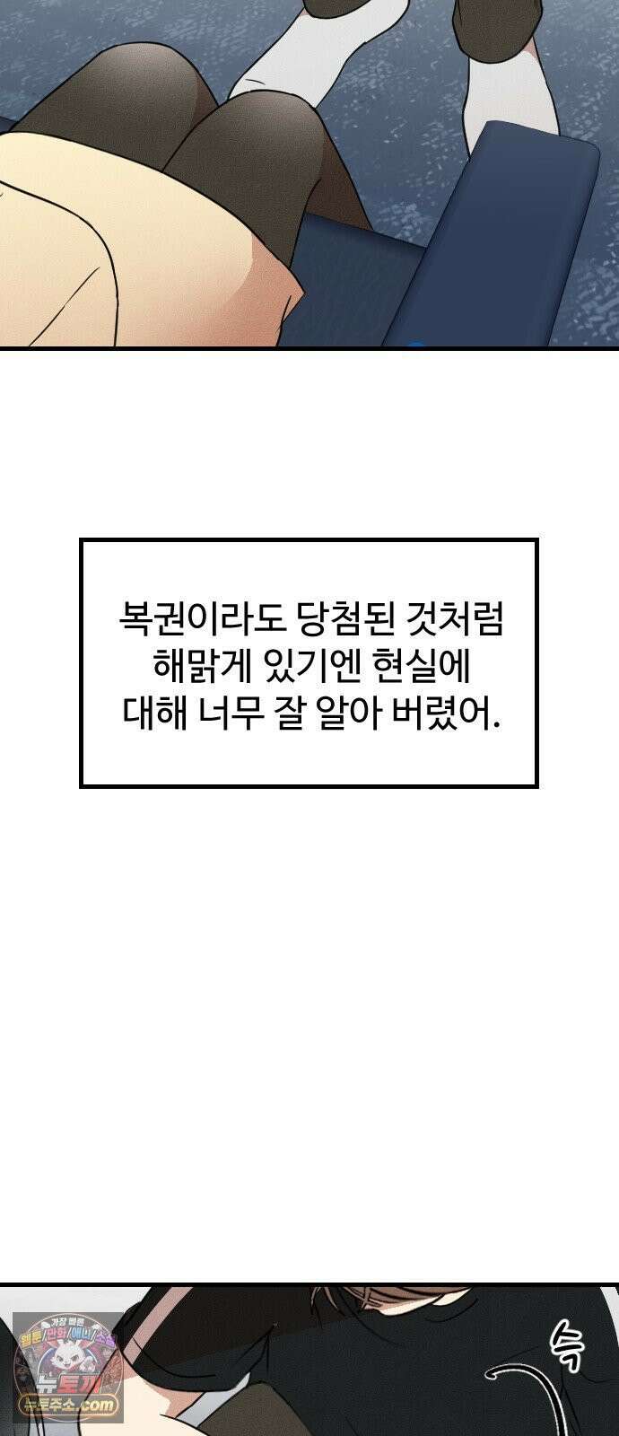 철이 없어서 그래 16화 28