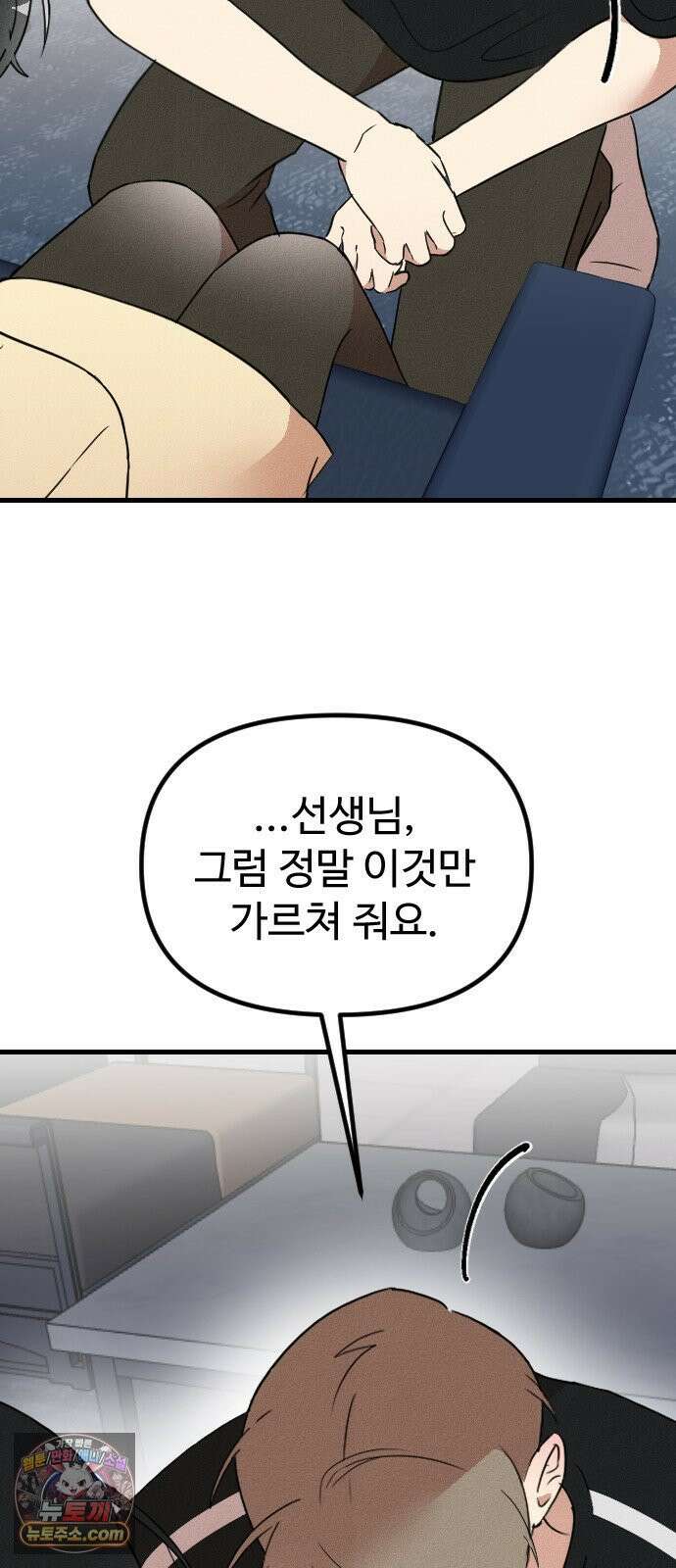 철이 없어서 그래 16화 29