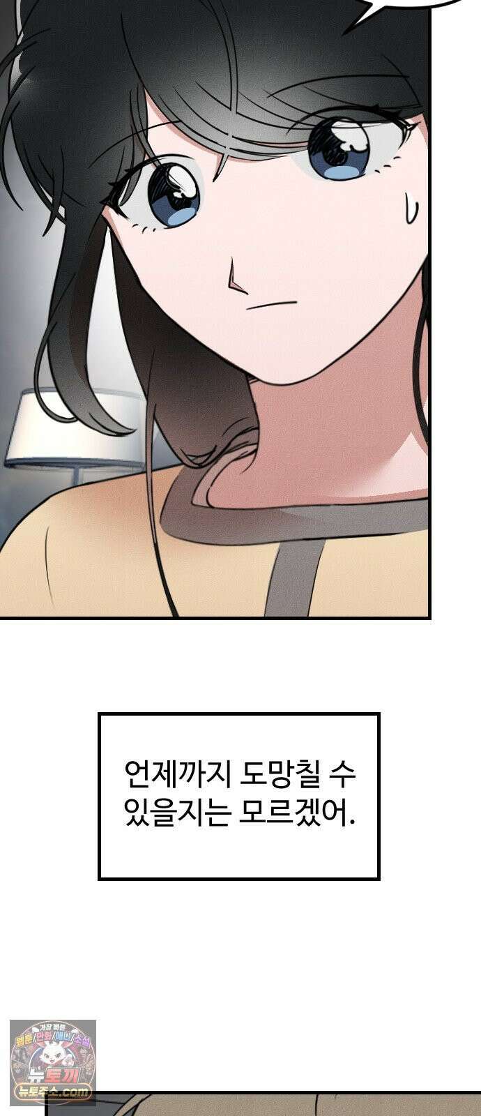 철이 없어서 그래 16화 32
