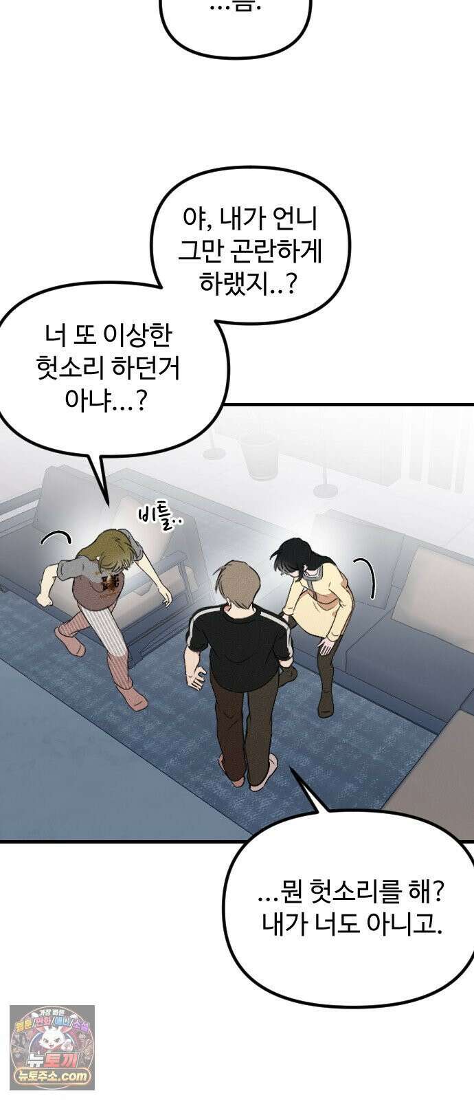 철이 없어서 그래 16화 36
