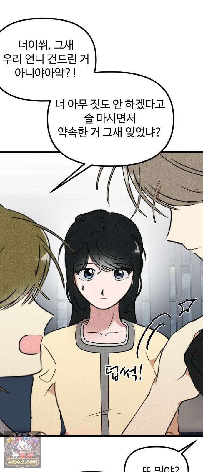 철이 없어서 그래 16화 37