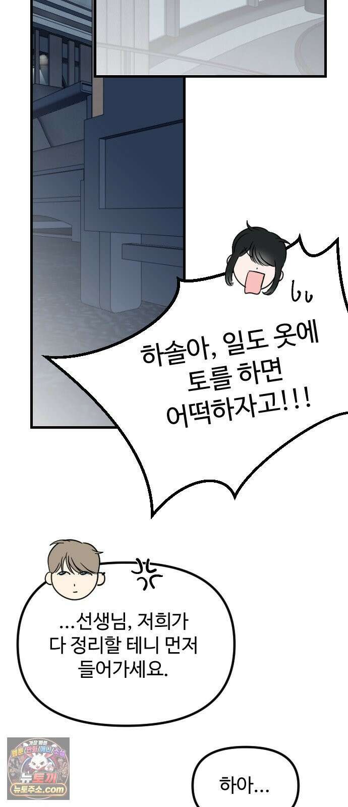 철이 없어서 그래 16화 40
