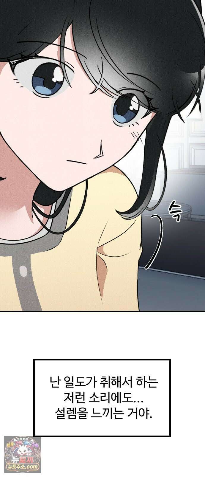 철이 없어서 그래 16화 45