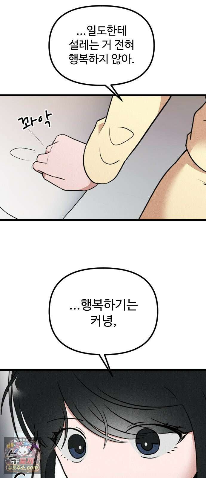 철이 없어서 그래 16화 47