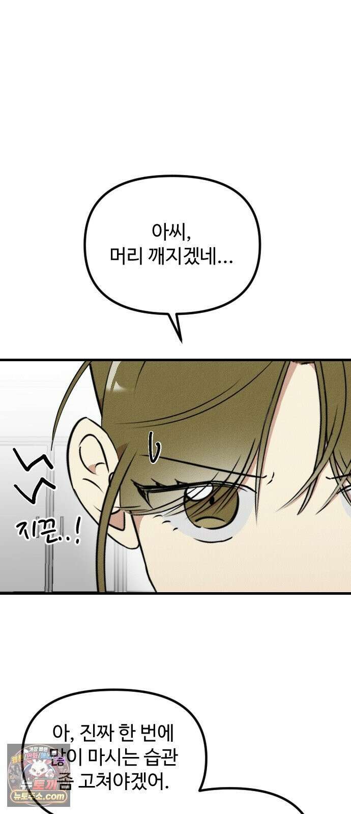 철이 없어서 그래 16화 50